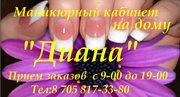 Маникюр на дом в актобе Маникюр на дом в актобе