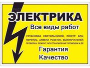 электрик  Шымкент круглосуточно 24 часа  Дима