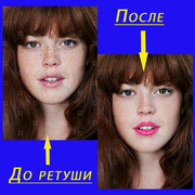 Профессиональная ретушь цветных и ч-б фотографий