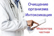 Нарколог Анонимно Снятие интоксикации Вывод из запоя