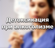 Нарколог.Медсестра на выезд.Снятие интоксикации, вывод из запоя, система