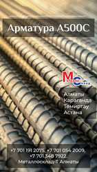 Арматура,  швеллер,  уголок,  профнастил,  трубы,  лист,  штрипс,  оцинкованн