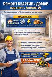 Pемонт квартир и домов под ключ в Алматы.