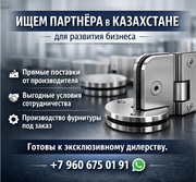 ИЩЕМ ПАРТНЁРА В КАЗАХСТАНЕ ДЛЯ РАЗВИТИЯ БИЗНЕСА